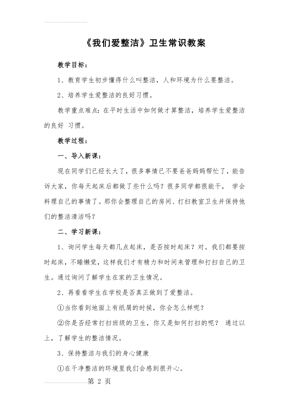 我们爱整洁教案(3页).doc_第2页