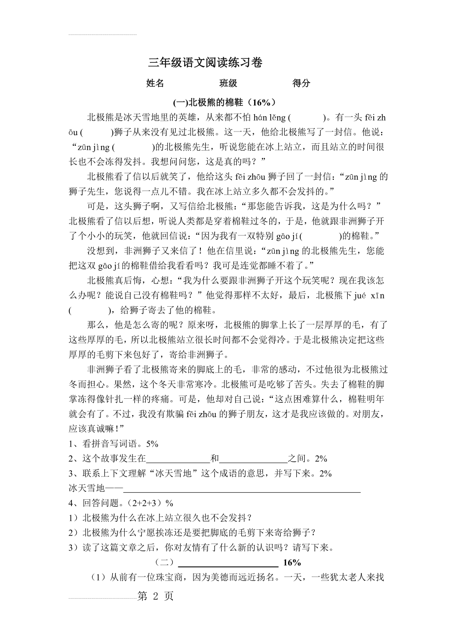 三年级语文阅读47428(9页).doc_第2页