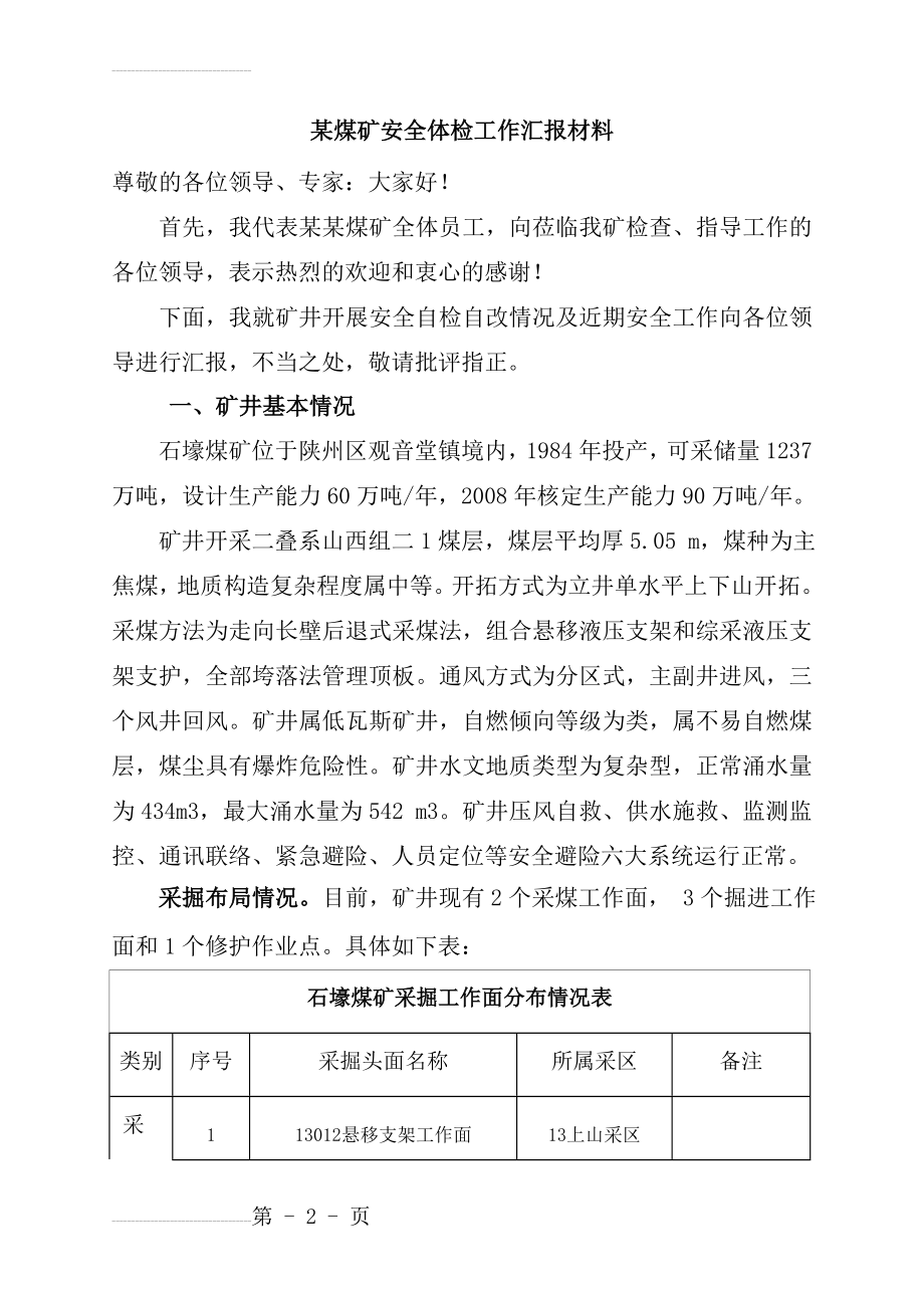 煤矿安全体检工作汇报材料4(13页).doc_第2页