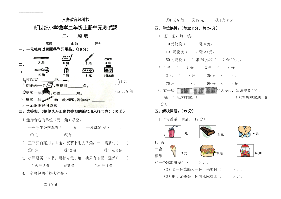 二年级数学上册购物测试题(3页).doc_第2页