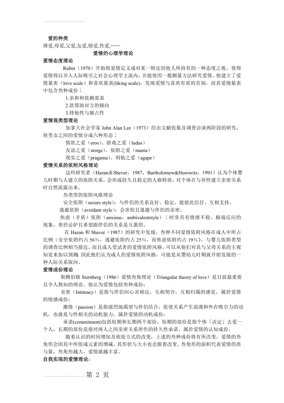 性与恋爱 心理健康教育 复习资料(8页).doc_第2页