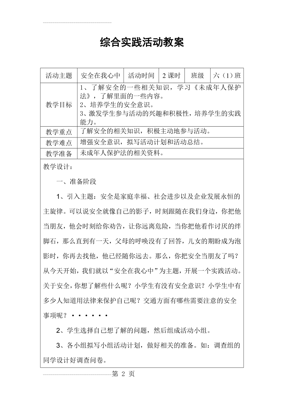 六年级综合实践活动教案(22页).doc_第2页