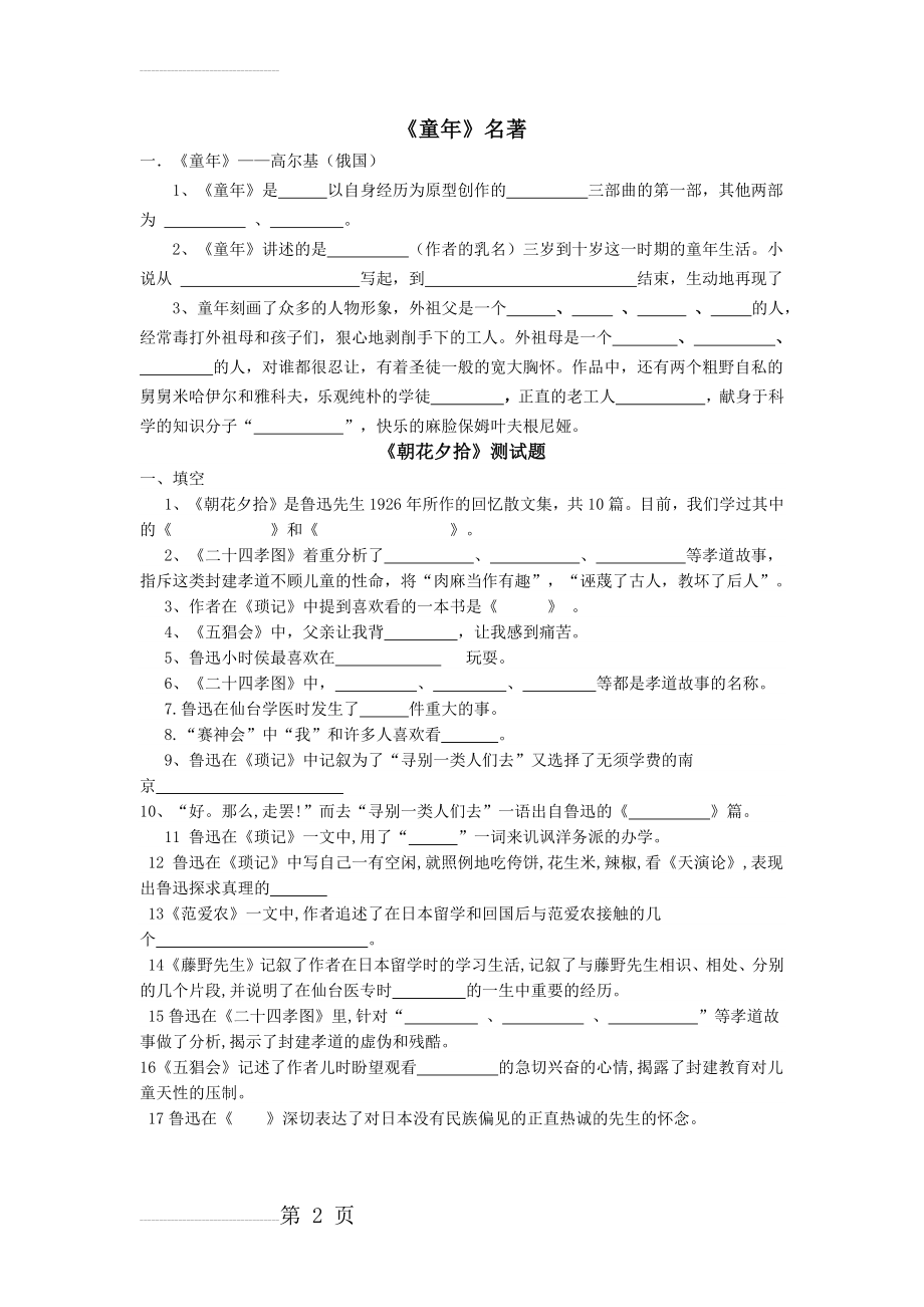 七年级下册语文第一单元文学常识与字词(5页).doc_第2页