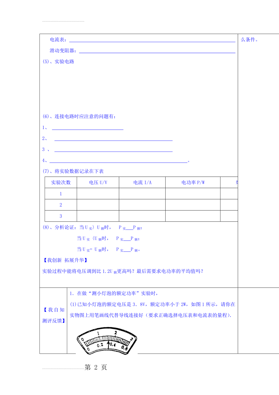 安徽省人教版九年级物理全册高端研讨课改成果导学案：18-3+测量小灯泡的电功率(4页).doc_第2页