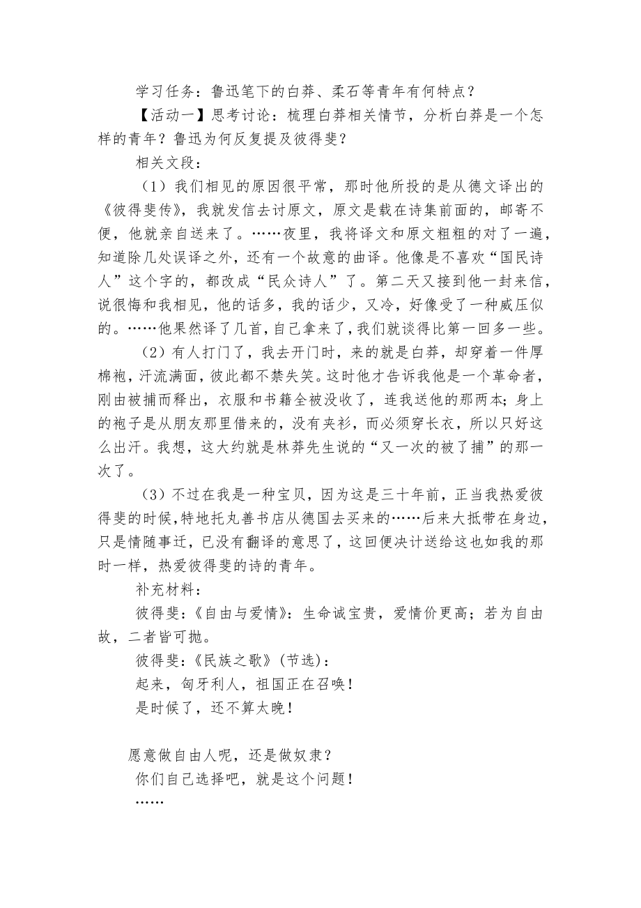 《为了忘却的记念》参赛优质公开课获奖教学设计(统编版高二选择性必修中).docx_第2页