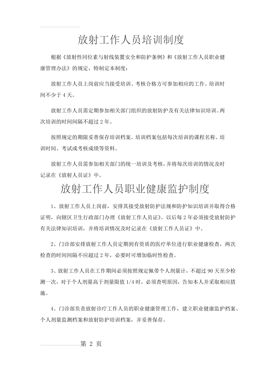 放射工作人员培训制度制度(5页).doc_第2页