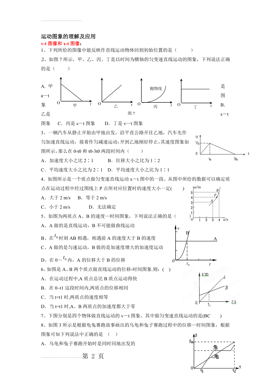 物理必修一图像专题(4页).doc_第2页