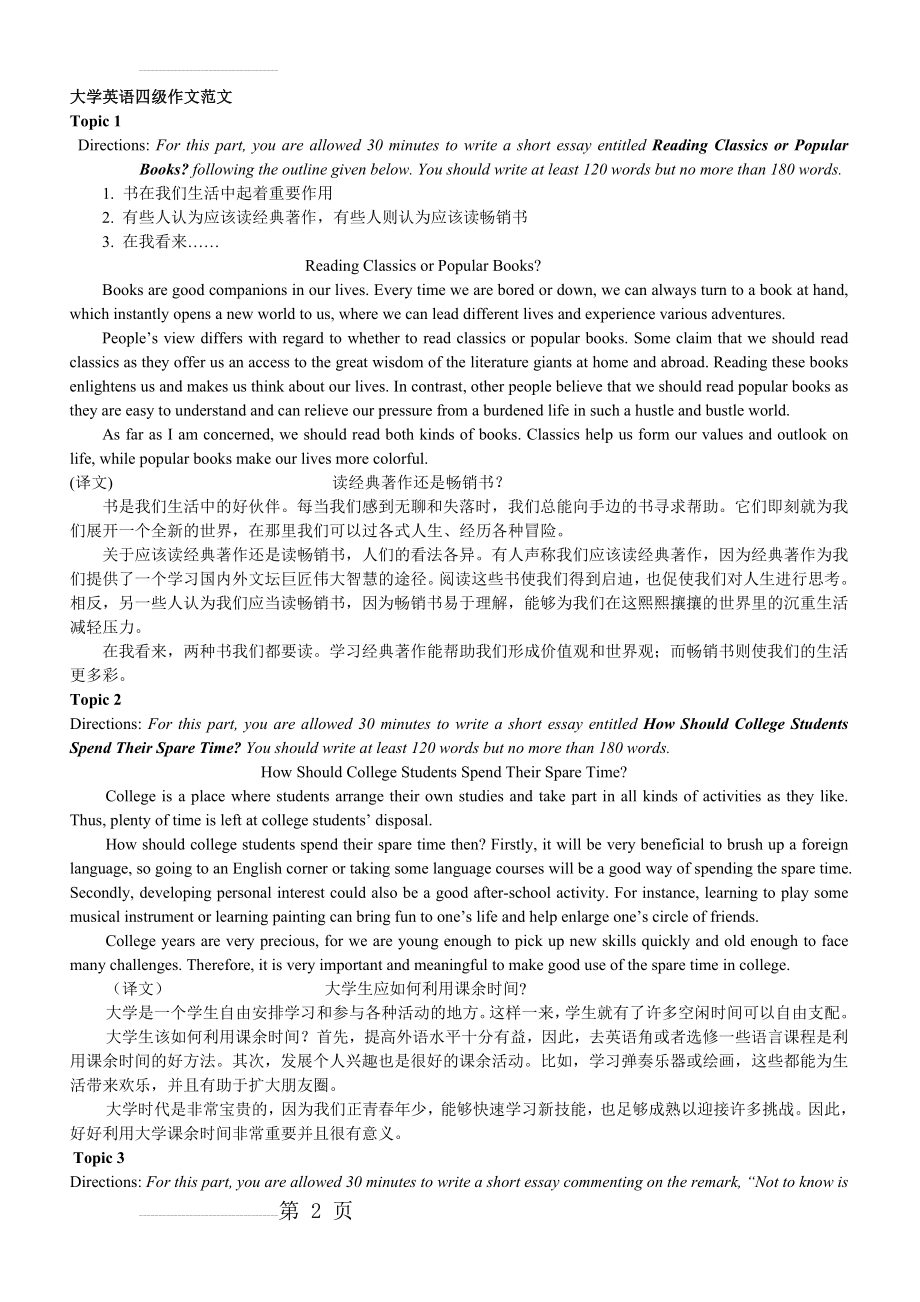 大学英语四级作文范文58909(10页).doc_第2页