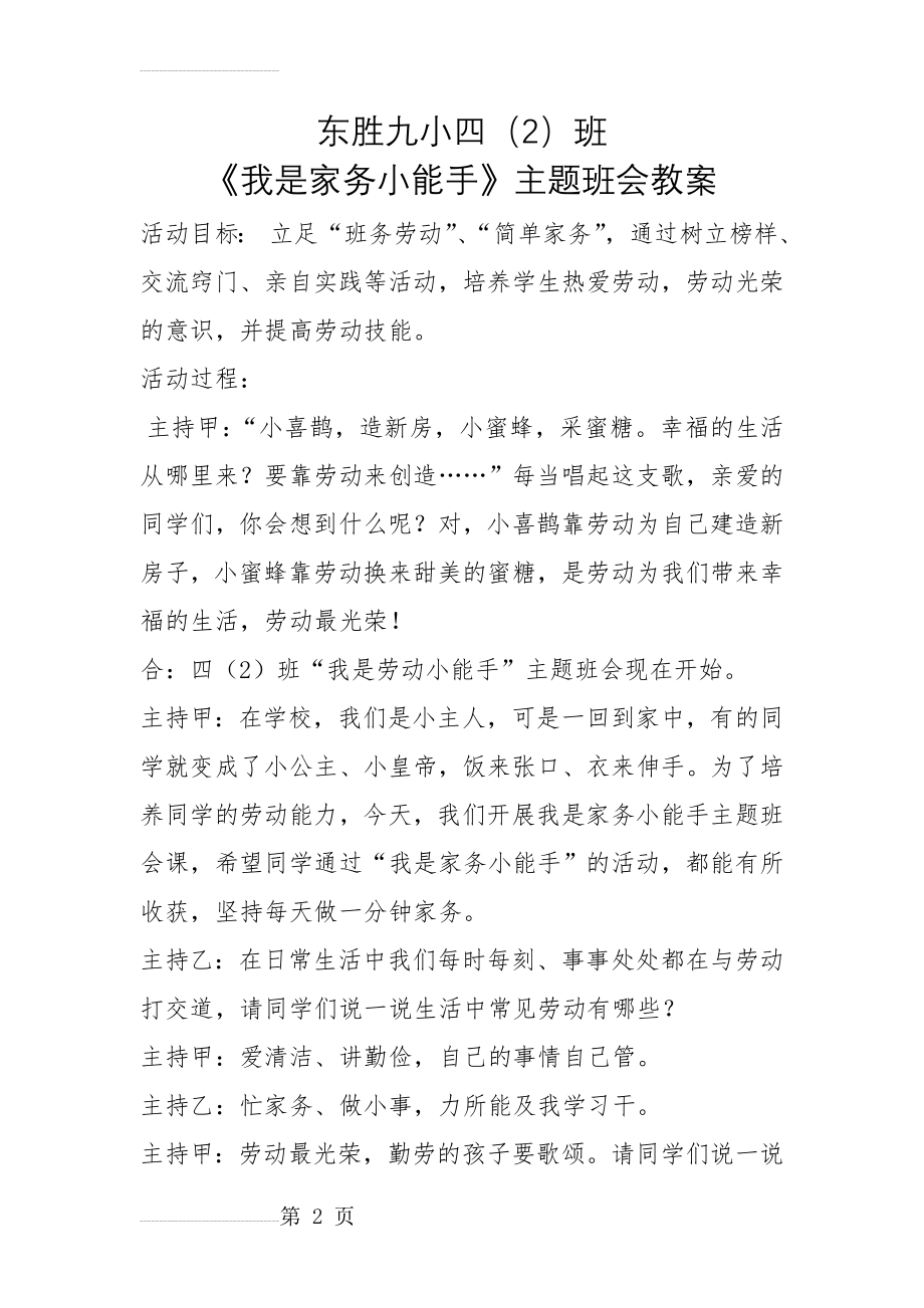 我是家务小能手主题班会(5页).doc_第2页