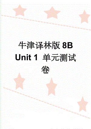 牛津译林版8B Unit 1 单元测试卷(9页).doc