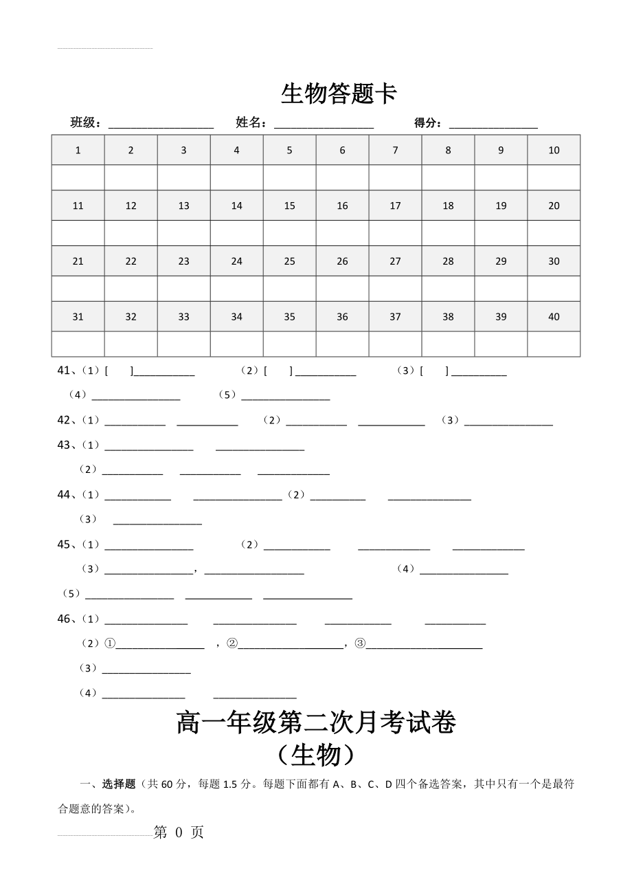 云南高中生物会考复习题(9页).doc_第2页