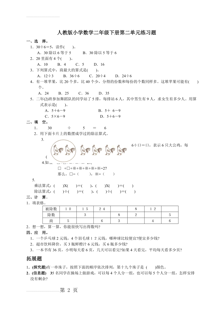 人教版小学数学二年级下册第二单元《表内除法(一)》练习(3页).doc_第2页