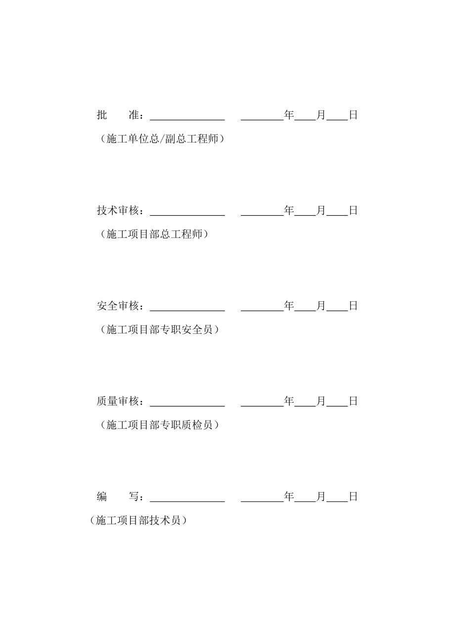 项目部管理制度封面.doc_第2页