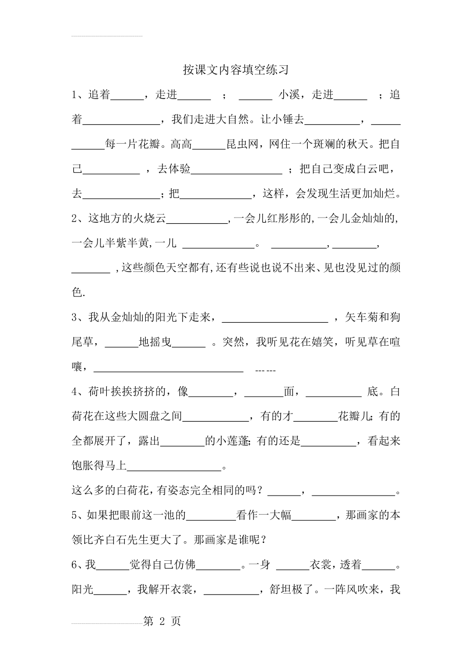 三年级语文上按课文内容填空(8页).doc_第2页