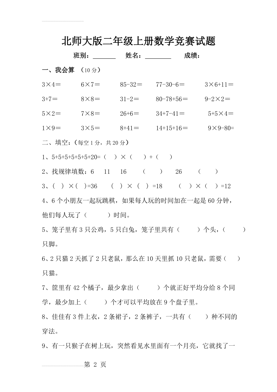 北师大版二年级上册数学竞赛试题(4页).doc_第2页