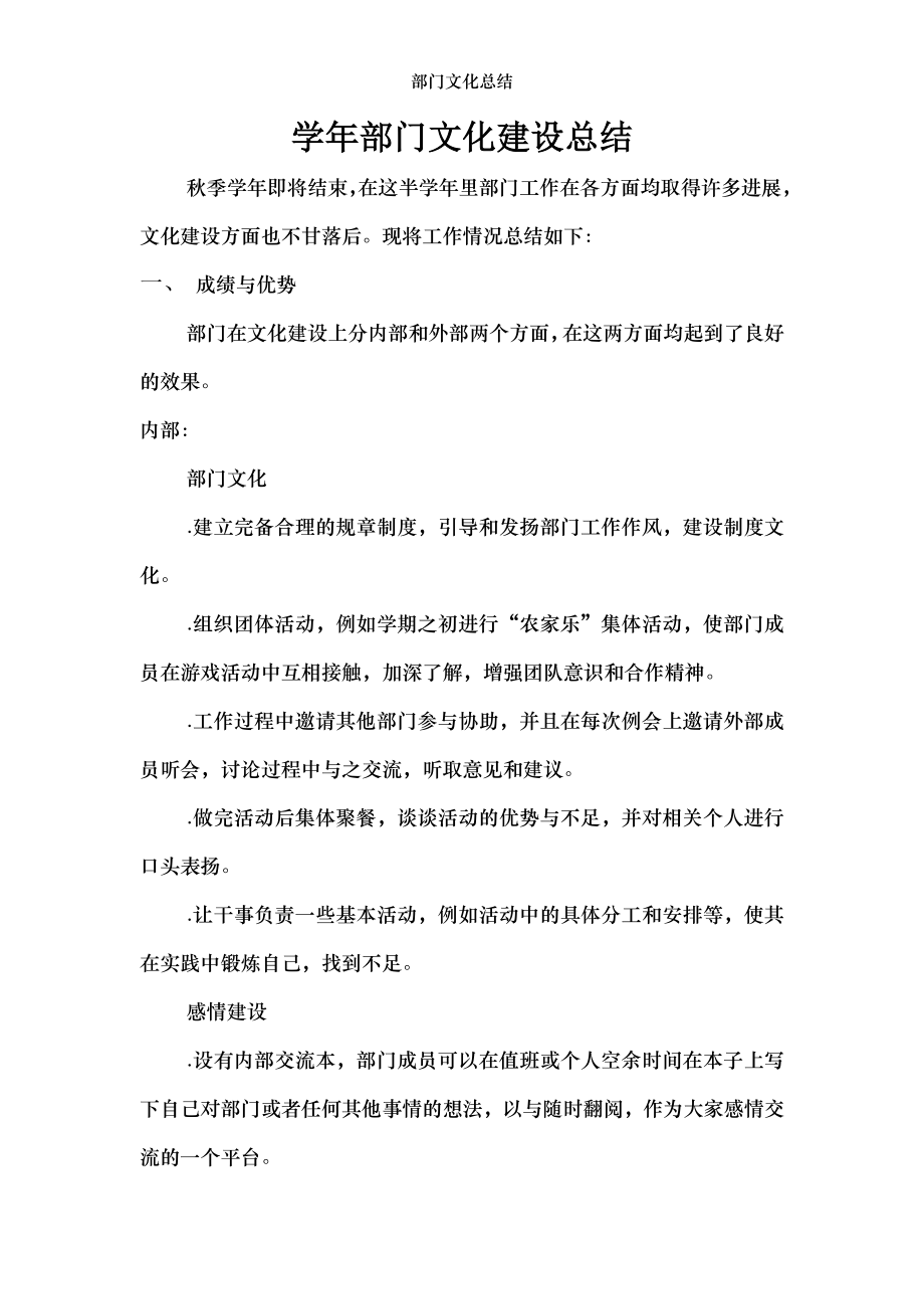 部门文化总结.doc_第1页