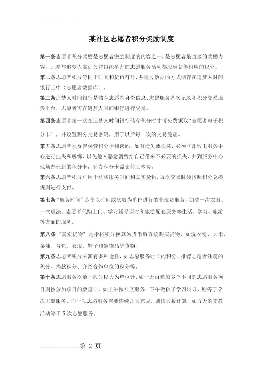 某社区志愿者积分奖励制度(4页).doc_第2页