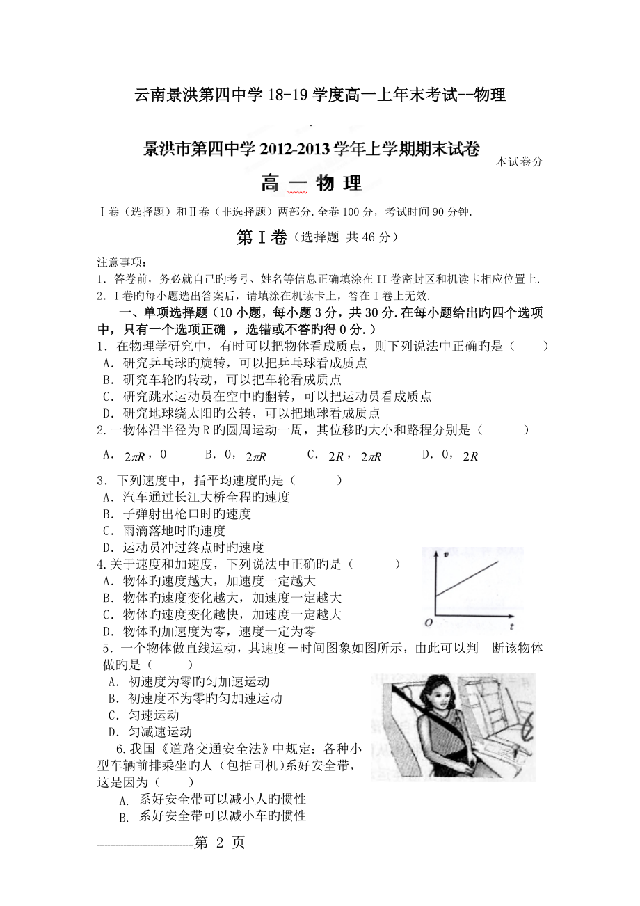 云南景洪第四中学18-19学度高一上年末考试--物理(7页).doc_第2页