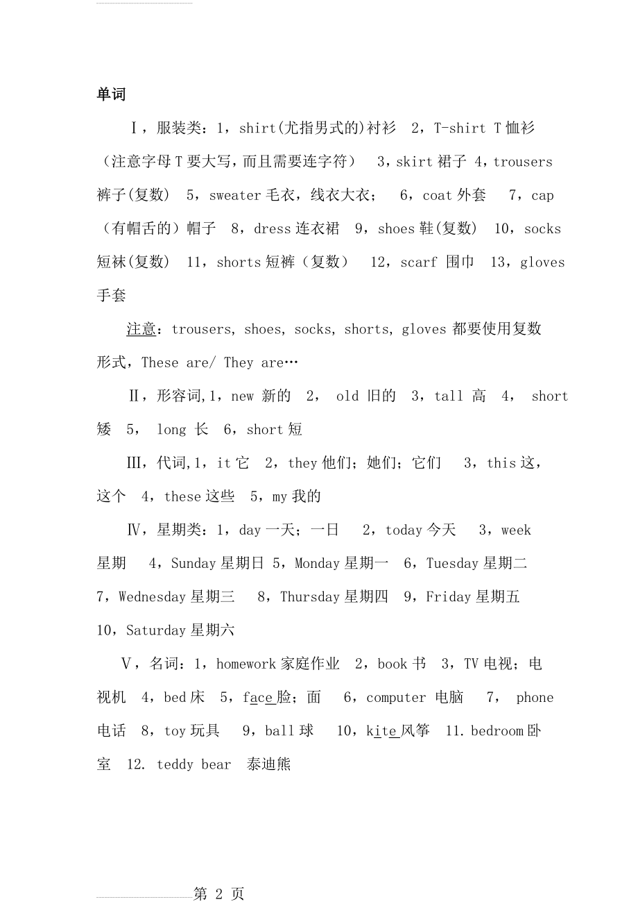 冀教版四年级英语上册重点知识点(12页).doc_第2页