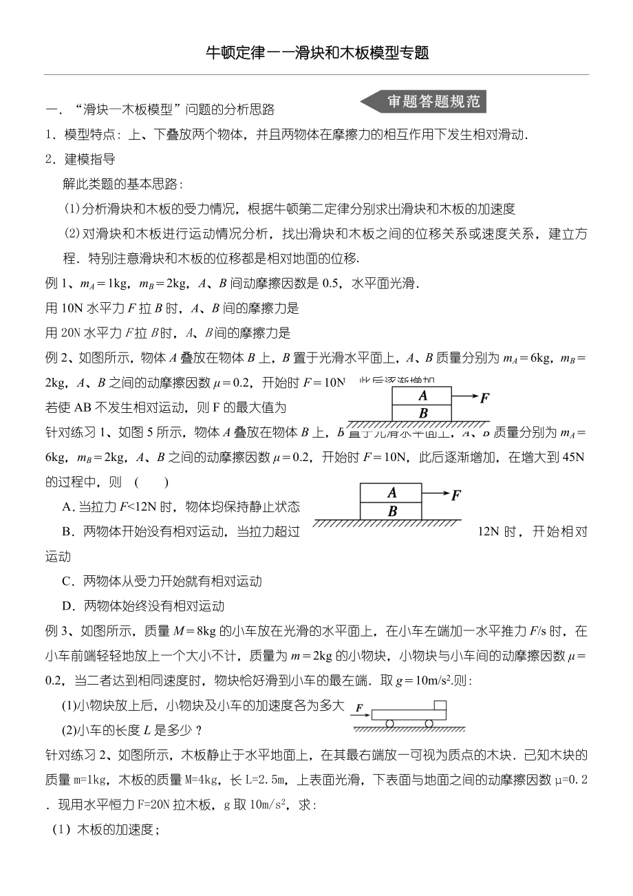 滑块—木板模型专题(附详细参考答案)(4页).doc_第2页