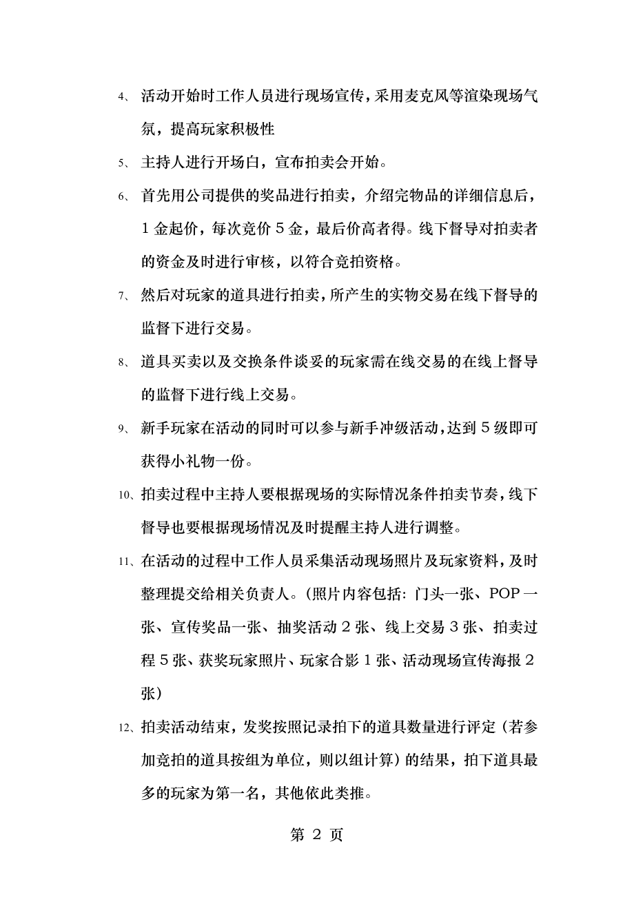 网络游戏拍卖会执行方案.doc_第2页