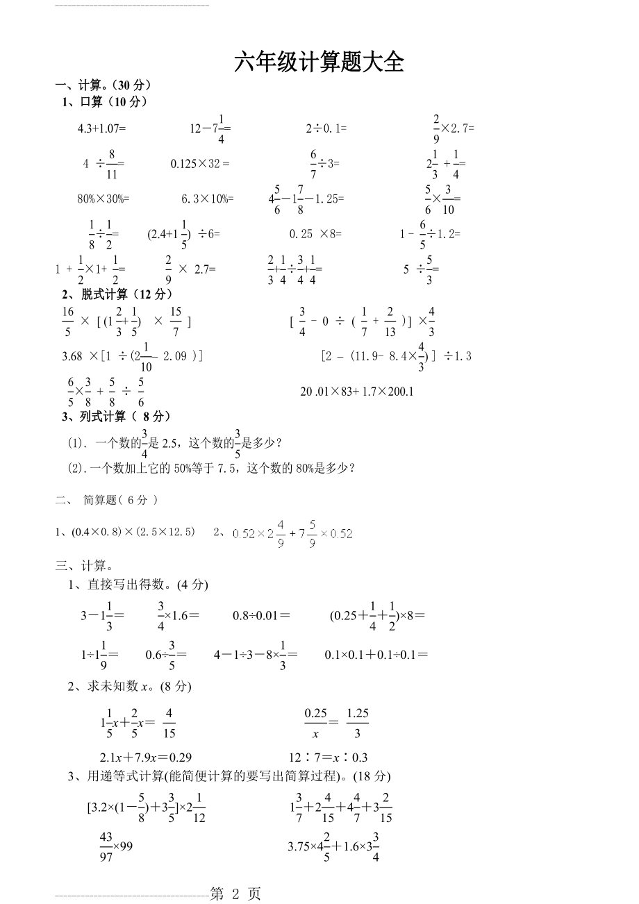 六年级计算题大全(7页).doc_第2页