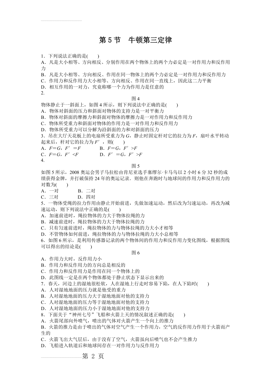 牛顿第三定律练习题(4页).doc_第2页