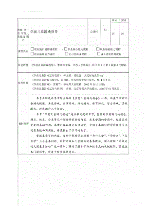 教案 第一章 学前儿童游戏 概述(8页).doc