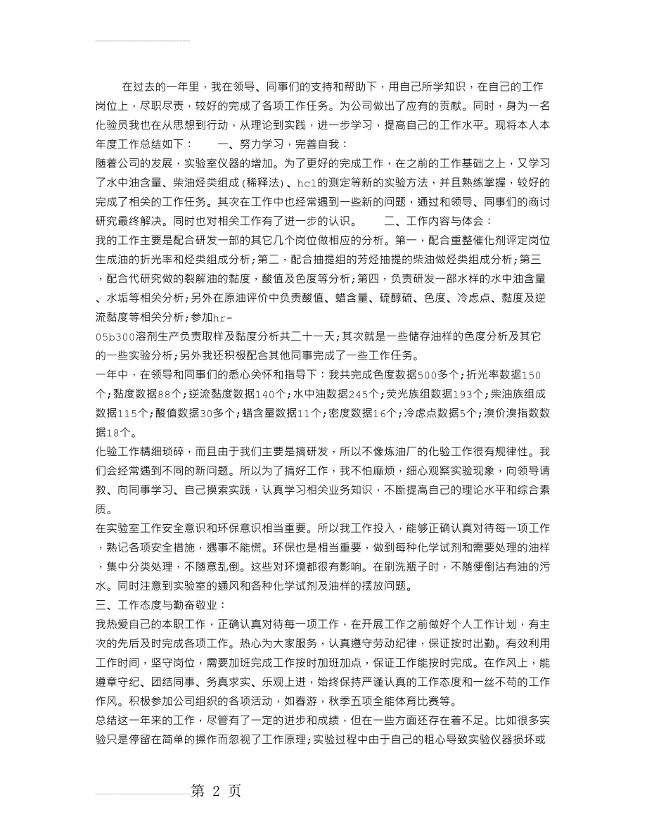 热工仪表工作总结(3页).doc_第2页