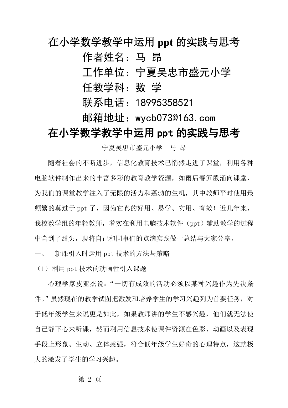 在小学数学教学中运用ppt的实践与思考(8页).doc_第2页