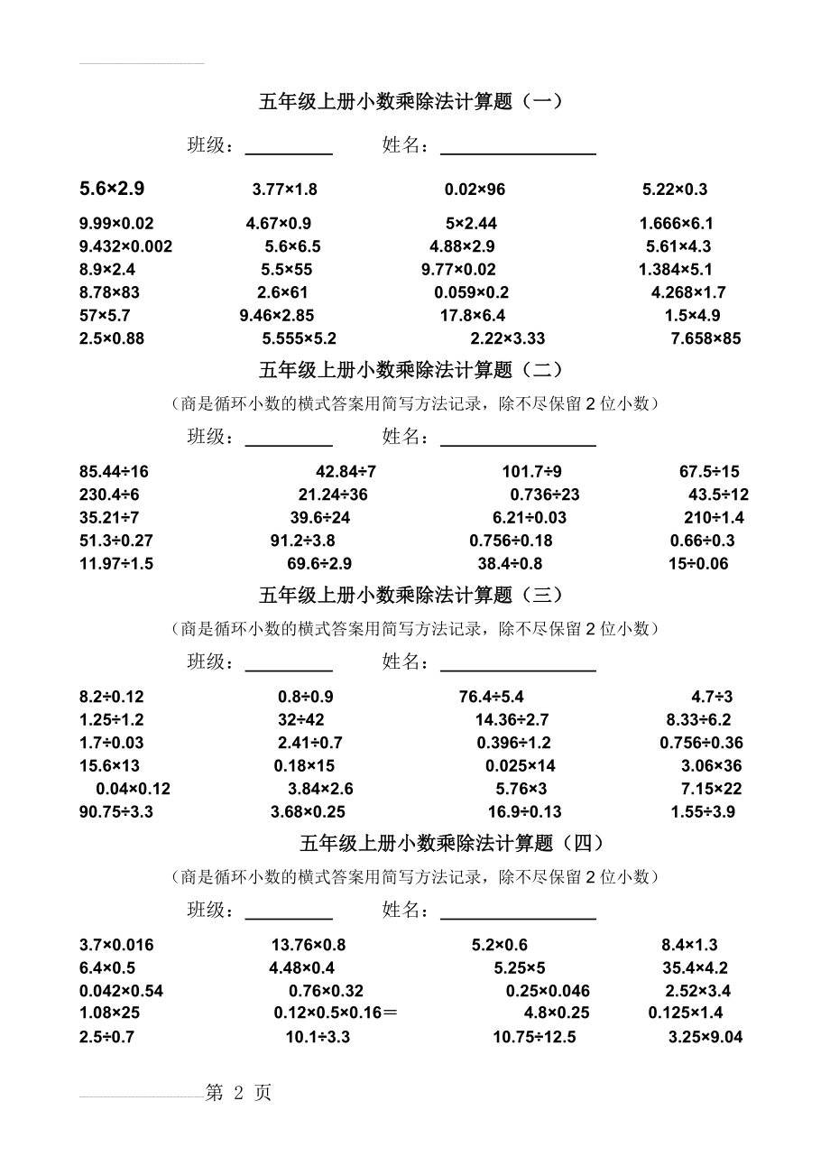 五年级上册小数乘除法计算题 (1)(2页).doc_第2页