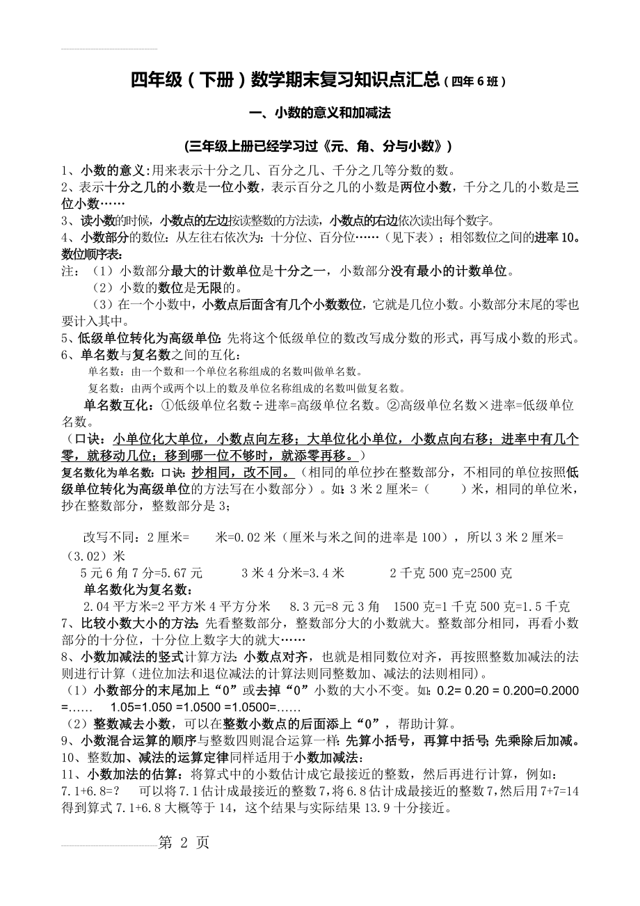 北师大版四年级下册知识点(6页).doc_第2页