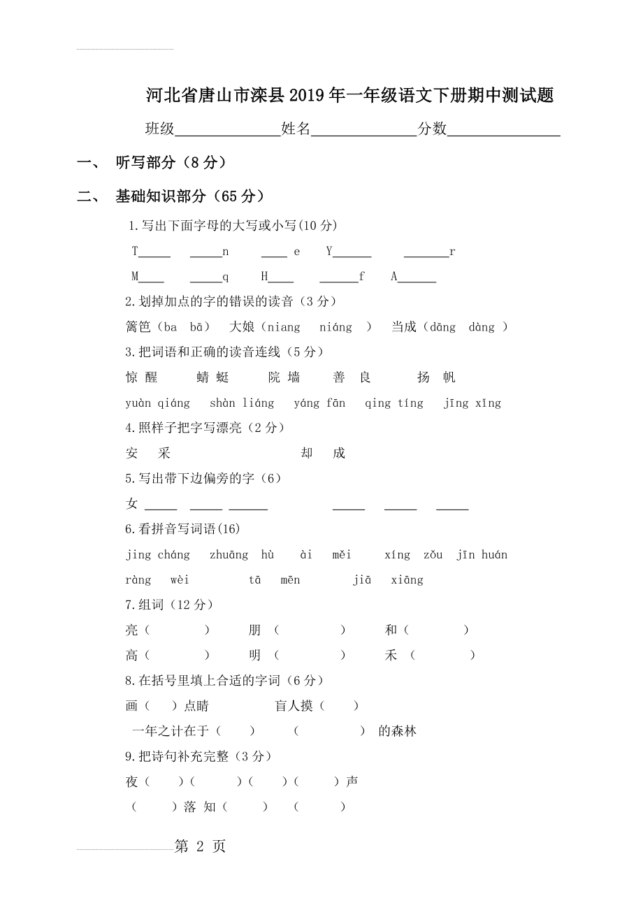 一年级语文下册期中测试题(3页).doc_第2页