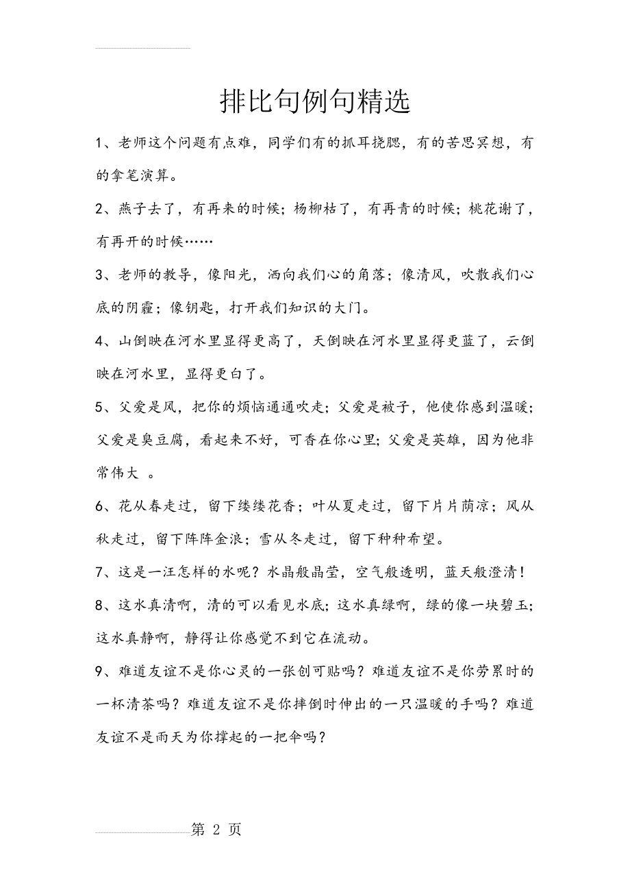 排比句练习(2页).doc_第2页