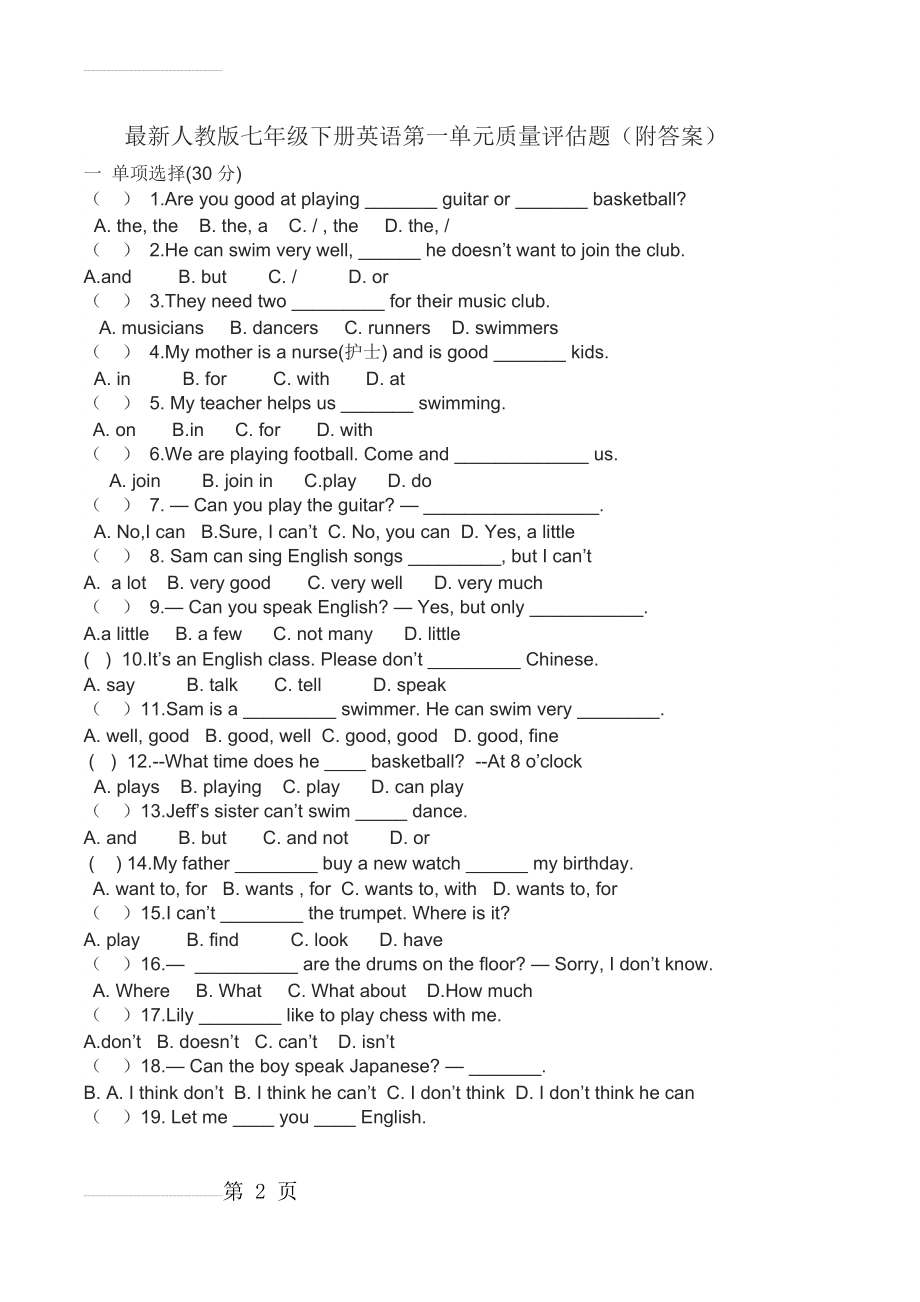 最新人教版英语七年级下册第一单元质量评估题(附答案)(5页).doc_第2页