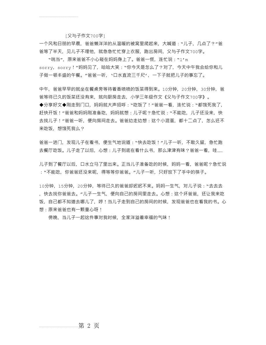 父与子作文700字(2页).doc_第2页