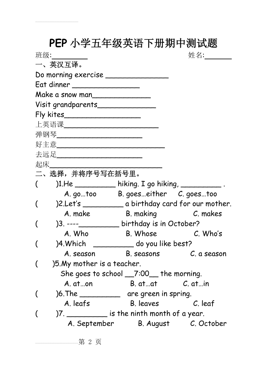 最新人教版PEP小学五年级英语下册期中测试题(5页).doc_第2页