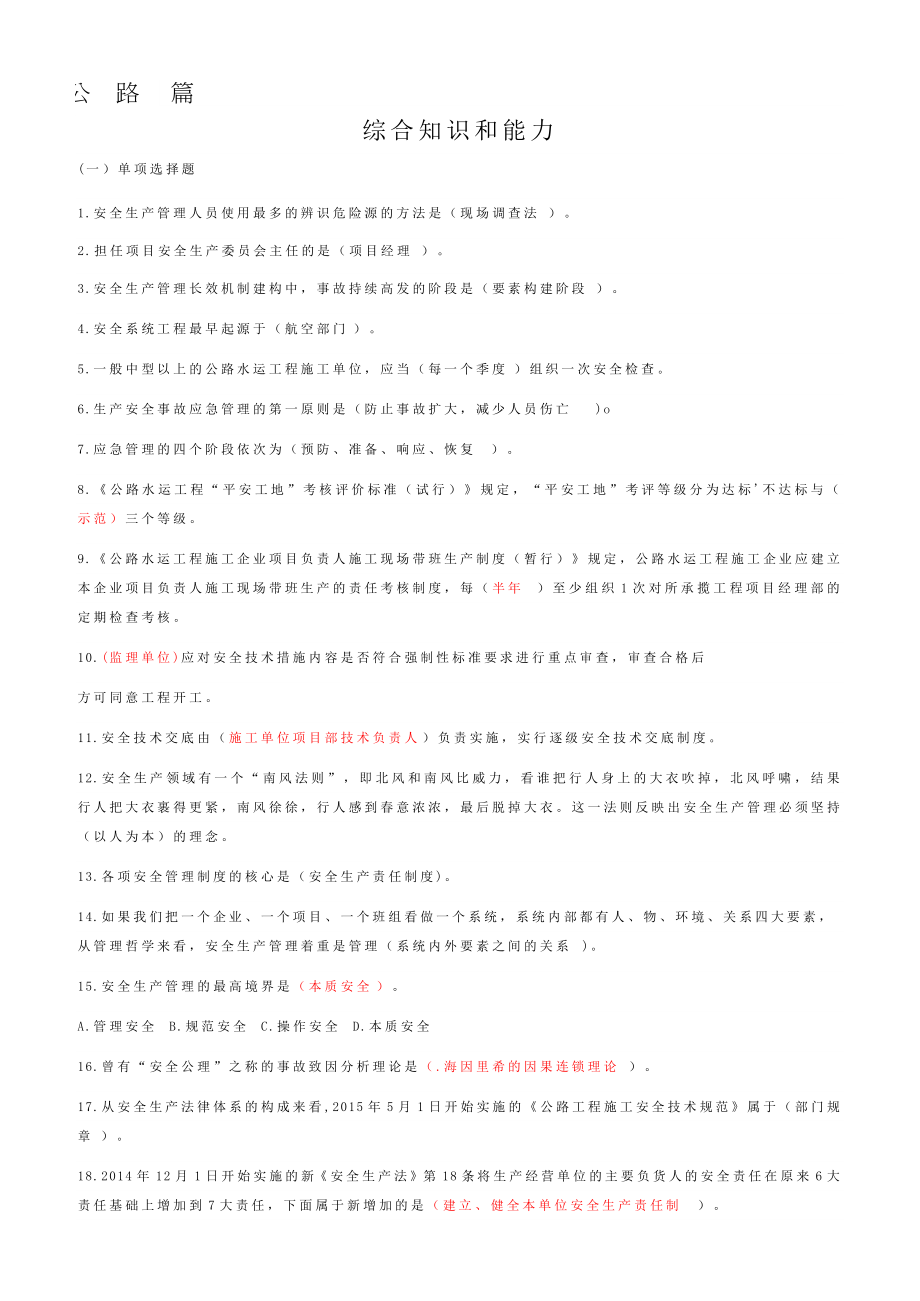 公路水运三类人员题库(390页).doc_第2页