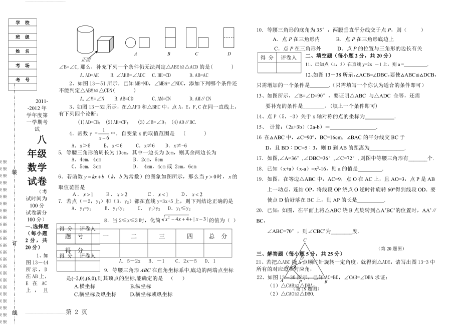 人教版八年级上册数学试卷(3页).doc_第2页