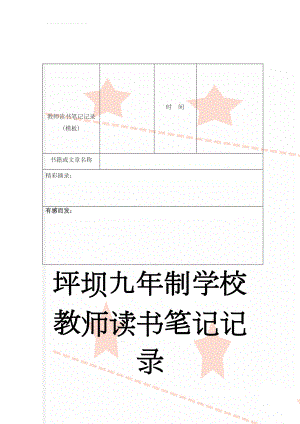 教师读书笔记记录 (模板)(3页).doc