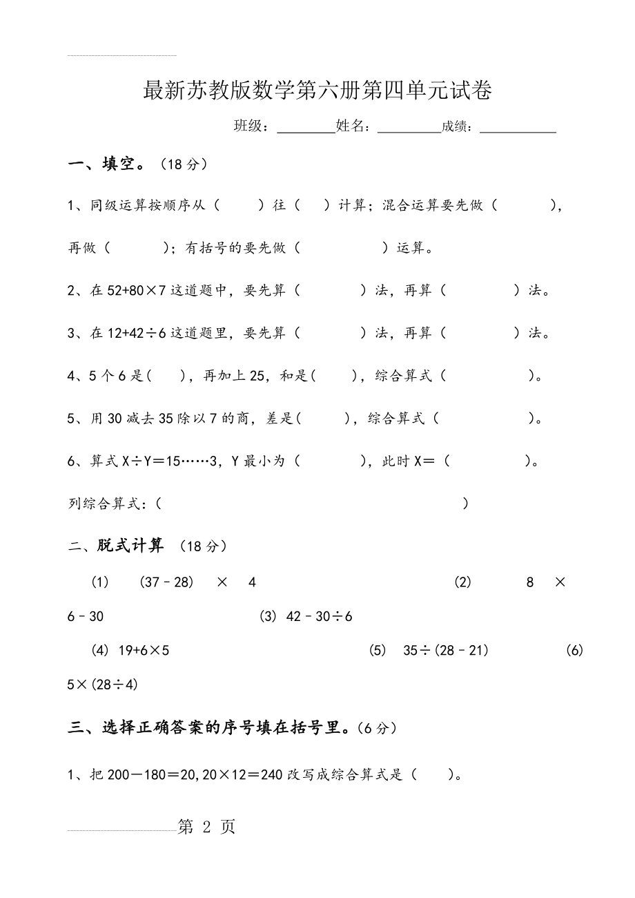 最新苏教版三年级数学下册混合运算练习题(4页).doc_第2页