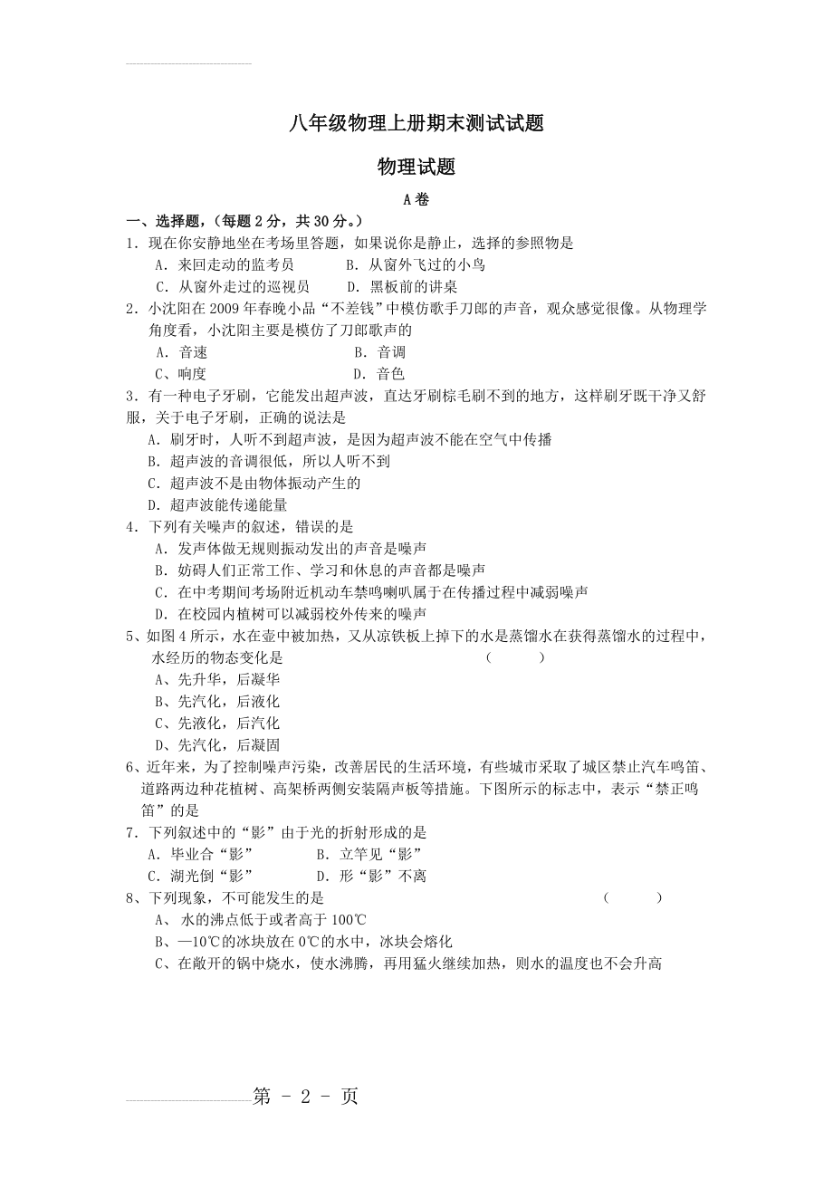 八年级上期期末综合复习题(7页).doc_第2页