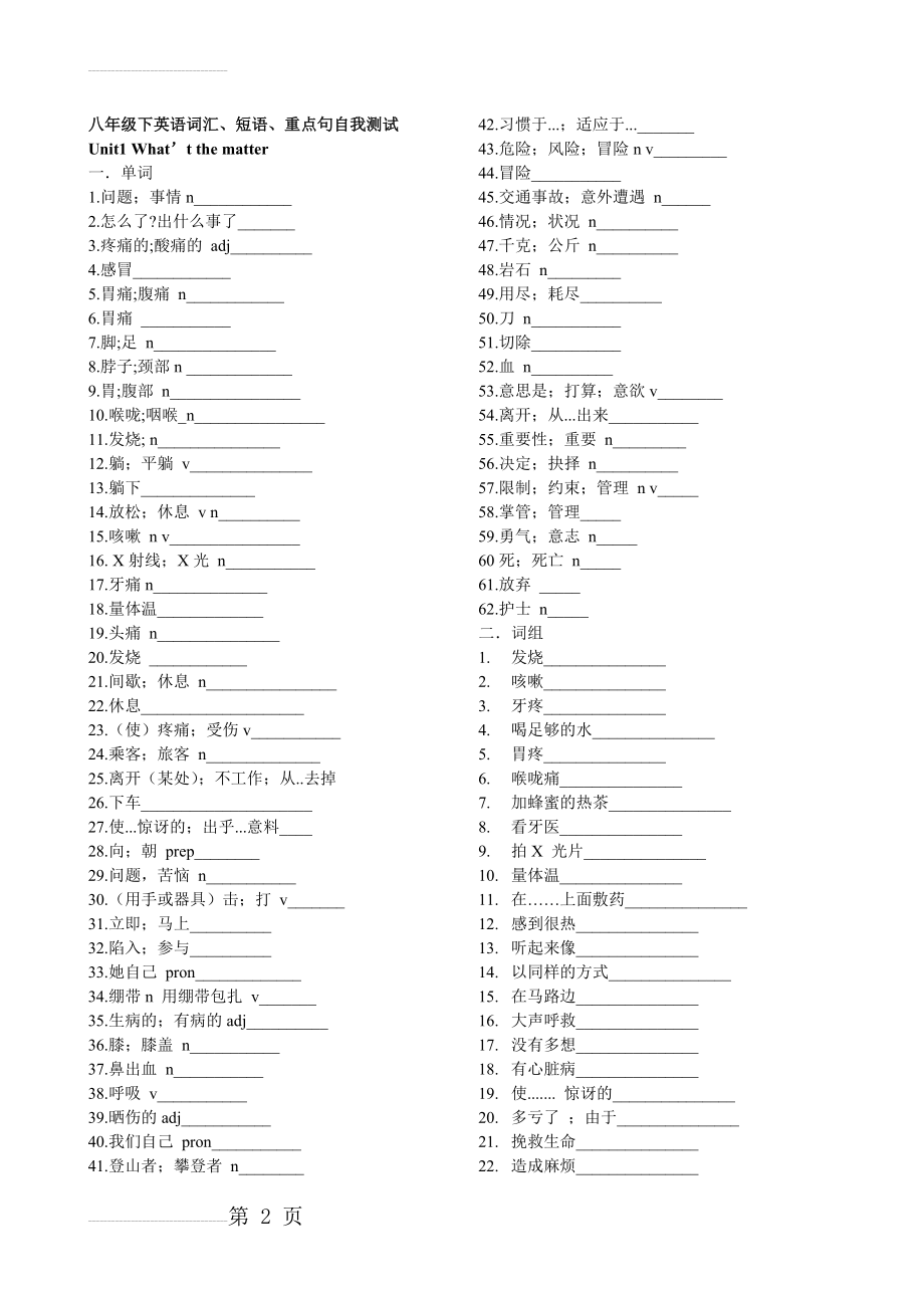 八年级下英语各单元词汇、短语、重点句型自我测试(13页).doc_第2页