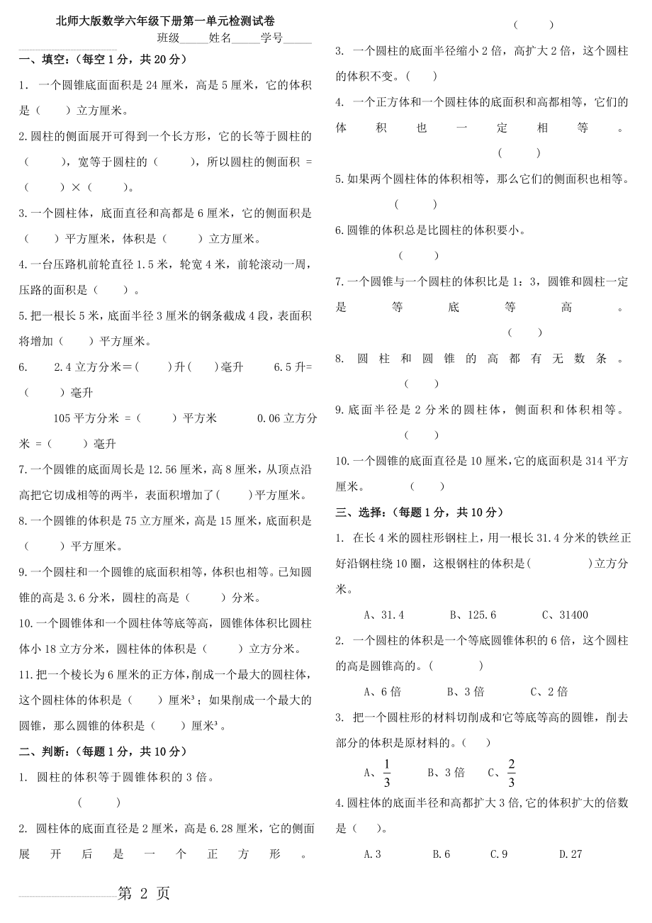 北师大版数学六年级下册第一单元检测试卷(3页).doc_第2页