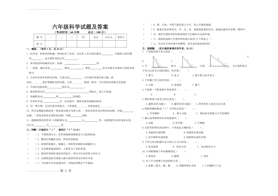 六年级科学试题及答案(3页).doc_第2页