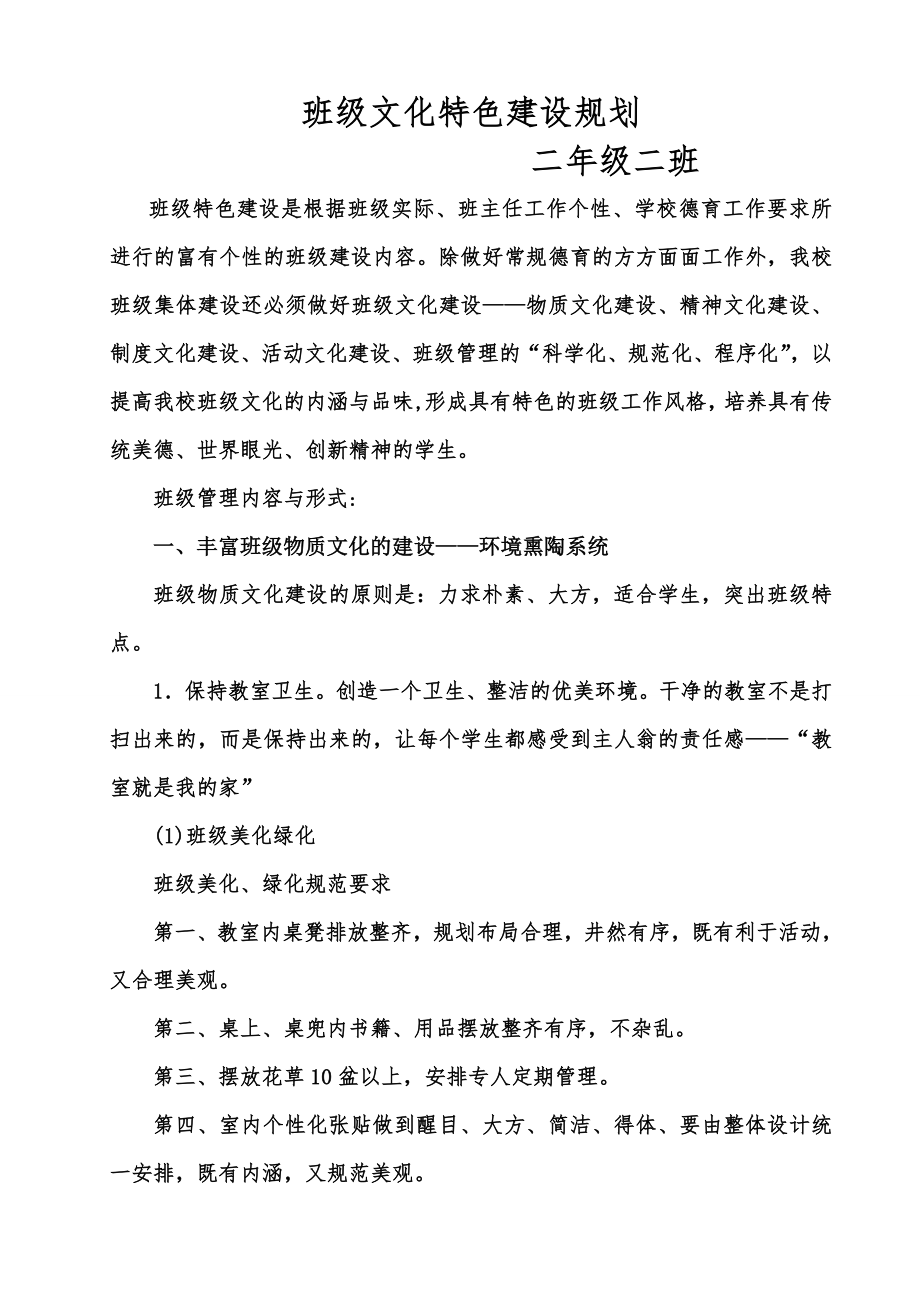 班级文化特色建设92971(8页).doc_第2页