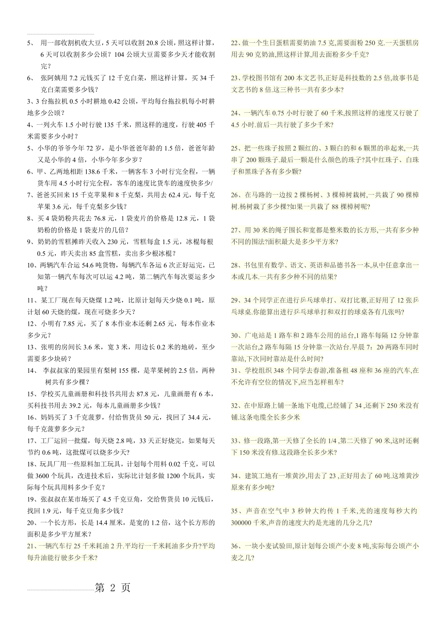 五年级上册150解决问题(6页).doc_第2页