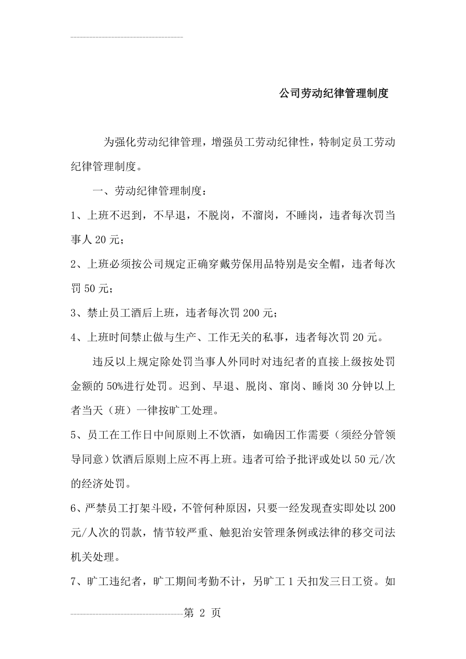 公司员工劳动纪律管理制度78657(18页).doc_第2页