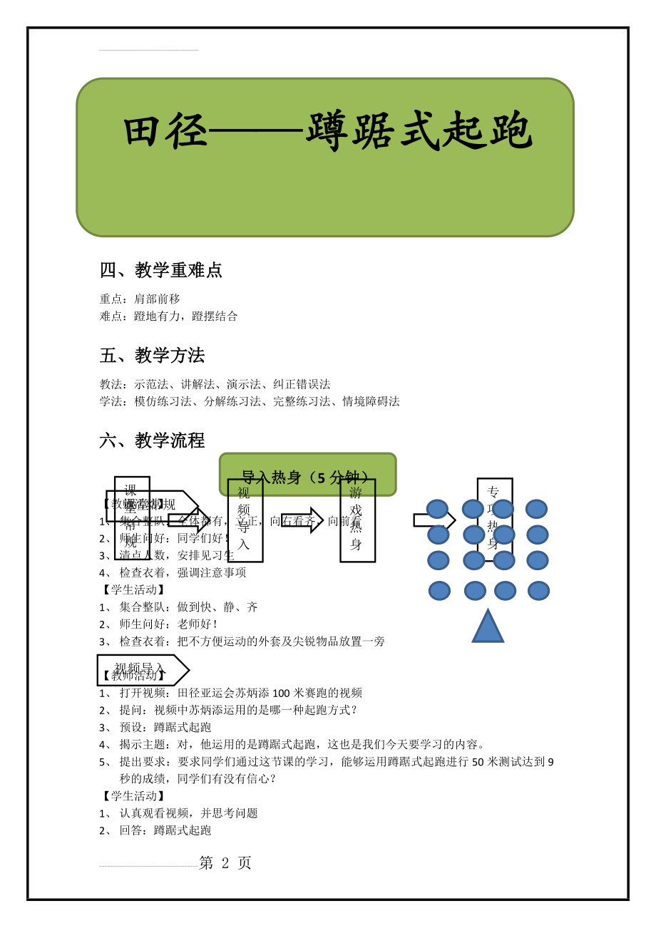 教学设计模板蹲踞式起跑(5页).doc_第2页