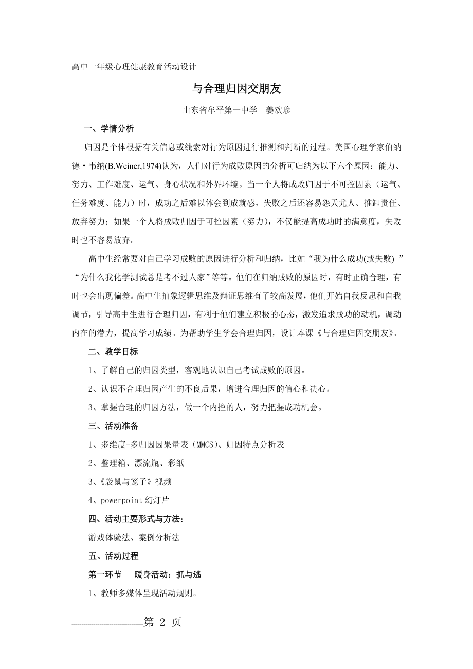 教案：与合理归因交朋友(9页).doc_第2页